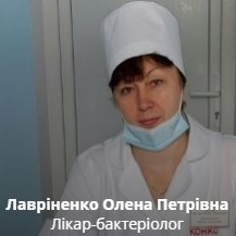 Лавріненко Олена Петрівна